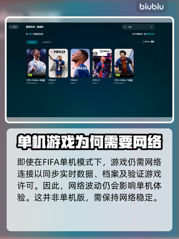 FIFA23闪退解决秘籍🔥单机党必看！🎮截图5