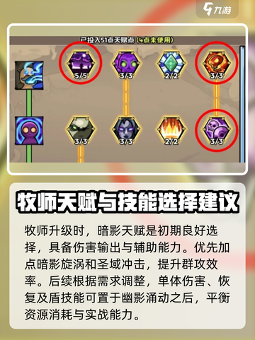 英雄冒险团牧师天赋怎么样介绍截图2
