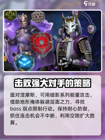 暗影格斗3谟涅摩斯怎么打介绍截图4