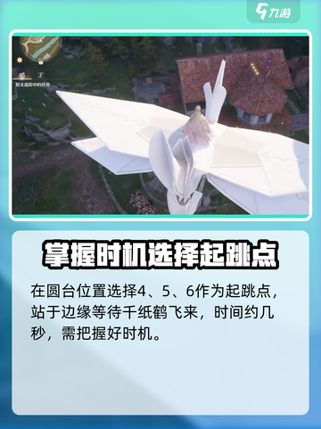无限暖暖💥花愿镇千纸鹤骑乘攻略✨截图3