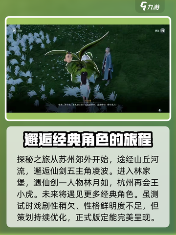 仙剑世界背景故事介绍介绍截图4