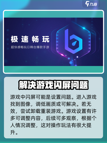 光明记忆无限闪屏怎么办介绍截图2