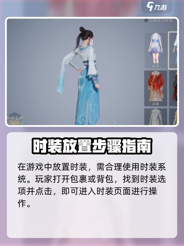 诛仙2手游时装怎么放介绍截图2