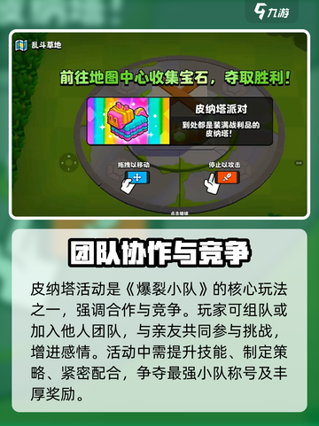 爆裂小队新手活动有哪些介绍截图2