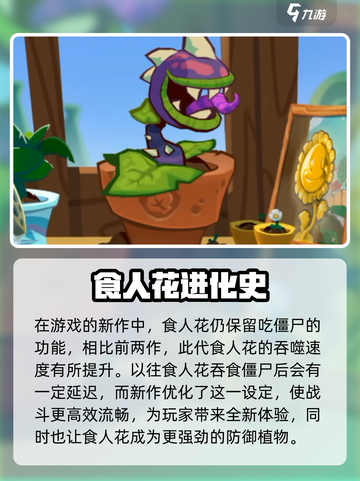 植物大战僵尸3食人花有什么用介绍截图2