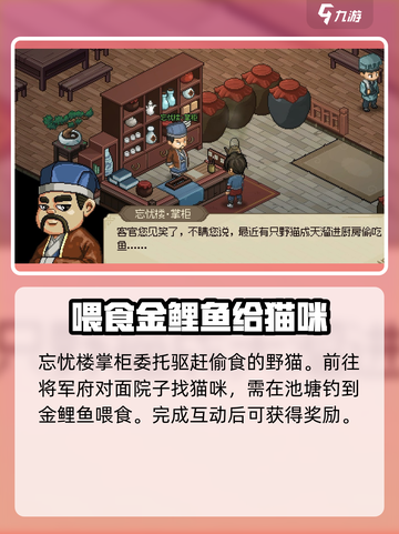 大侠立志传野猫成患任务怎么做介绍截图2