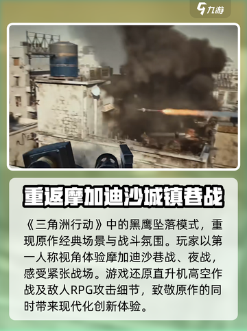 三角洲行动黑鹰坠落战役模式怎么玩介绍截图2