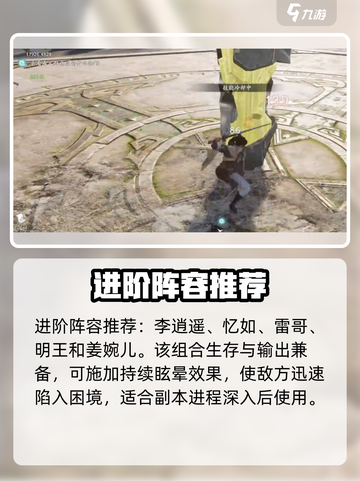 仙剑世界逍遥🔥超强阵容搭配攻略来啦！截图3