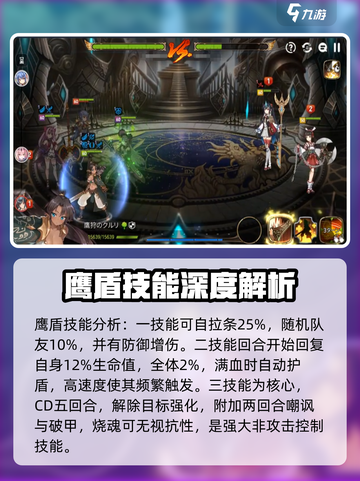 第七史诗鹰盾怎么样介绍截图3