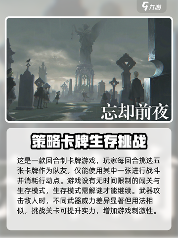 忘却前夜什么时候内测介绍截图3