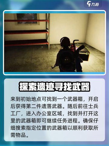 七日世界遗落武器怎么获取介绍截图4