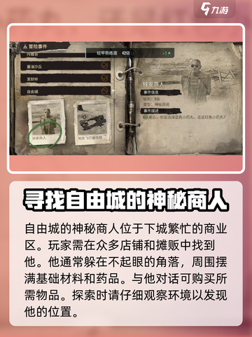 破碎之地自由城神秘商人在哪介绍截图2