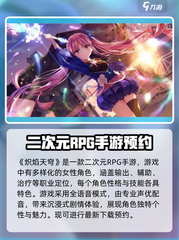 炽焰天穹🔥百合向？游戏类型大揭秘！💥截图2