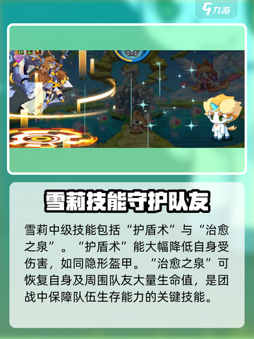 洛克王国手游雪莉再生机介绍介绍截图3