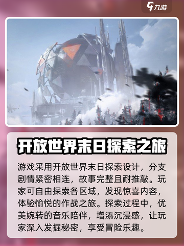 明日方舟终末地是开放世界吗介绍截图3