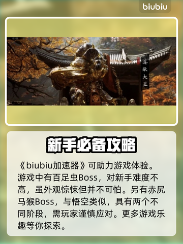 黑神话悟空🔥试玩BOSS全揭秘！💥截图2