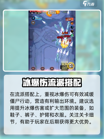 向僵尸开炮干冰弹怎么样介绍截图4