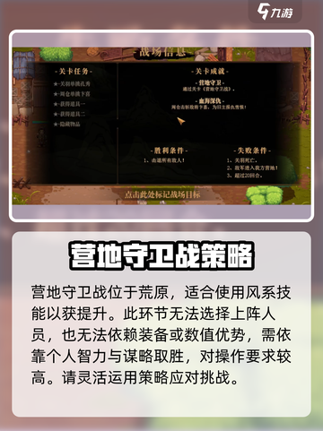 建安外史营地守卫战🔥超详细通关攻略💡截图2
