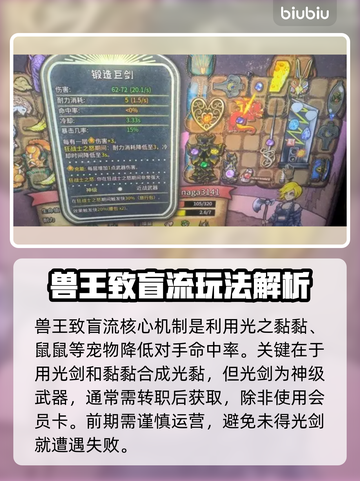 背包乱斗兽王致盲流🔥玩法攻略来啦！🎉截图2