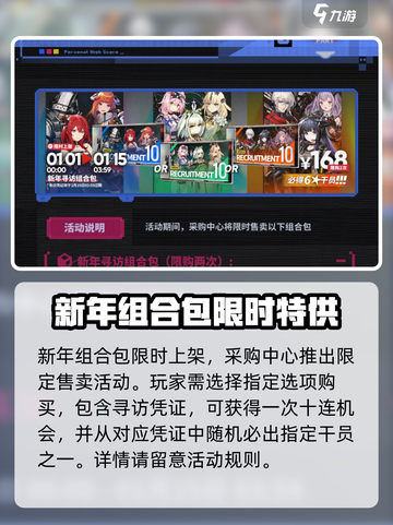 明日方舟跨年池活动有哪些介绍截图4
