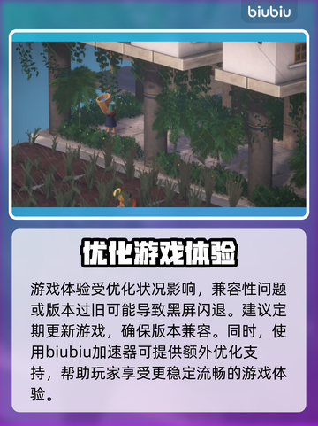 巴别塔垂直国度黑屏闪退？❌解决办法来了！🎮截图4