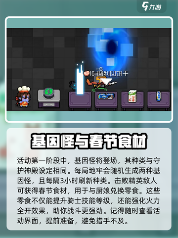 元气骑士春节活动介绍介绍截图3