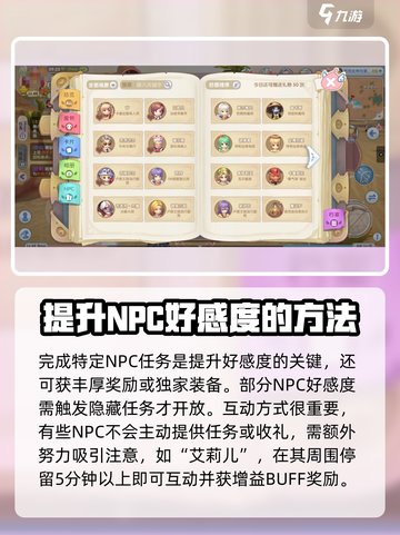 仙境传说新启航:NPC好感度爆刷攻略🔥截图3