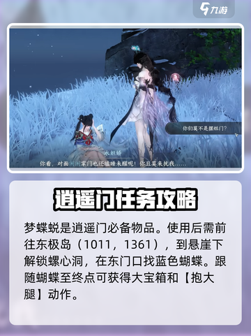 逆水寒手游逍遥门怎么进介绍截图3