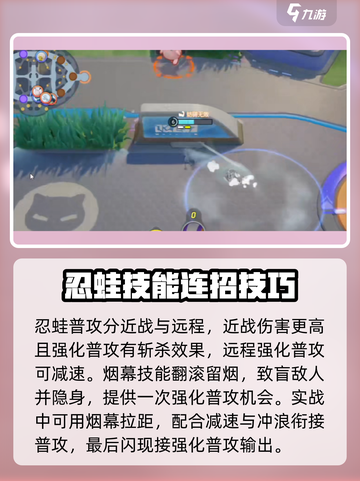 宝可梦大集结甲贺忍蛙怎么玩介绍截图5