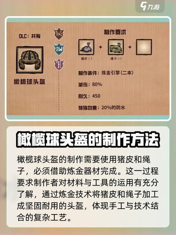 饥荒新家园护甲有哪些介绍截图3