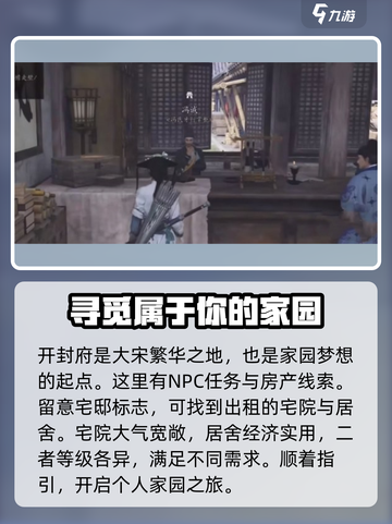 燕云十六声家园如何解锁介绍截图2