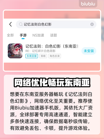 🔥《记忆法则》东南亚服加速器大揭秘！🚀截图3
