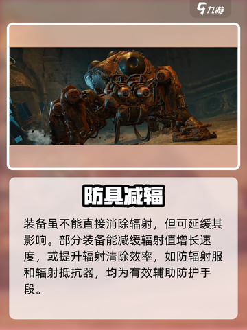 《破碎之地》辐射秒清🔥截图3