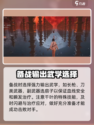 燕云十六声：千夜打法🔥超详细攻略来了！截图3