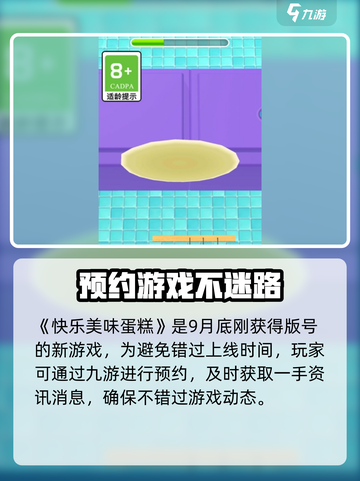快乐美味蛋糕公测是什么时候介绍截图2