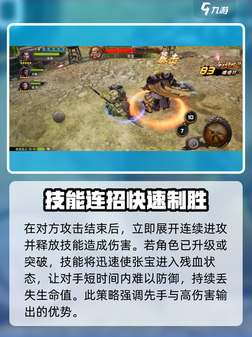 三国诛将录张宝怎么打介绍截图4
