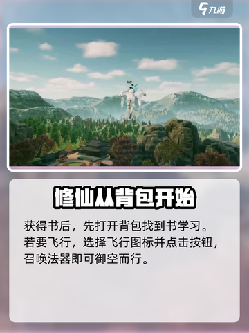 蜀山初章🔥法宝飞行技巧大揭秘！🎉截图3