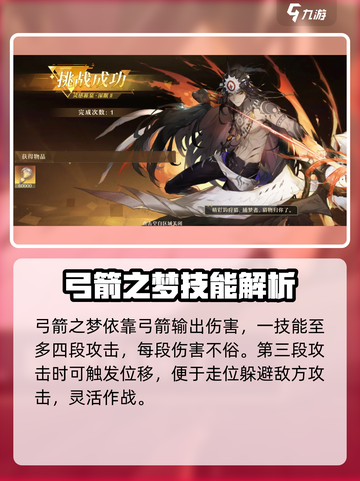 无尽梦回弓箭之梦玩法攻略介绍截图2