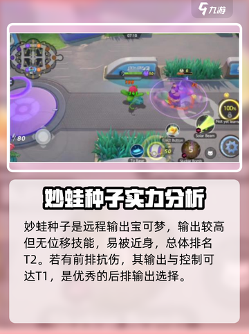 宝可梦大集结🔥妙蛙种子技能全面解析！新手必看👇截图4