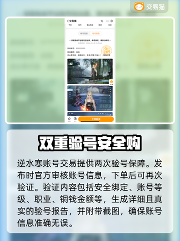 逆水寒账号交易平台推荐🔥游戏党必看！截图3