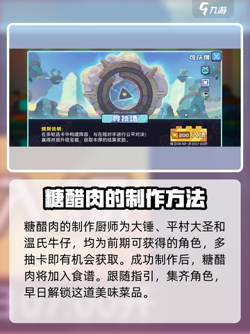 砰砰军团糖醋肉食谱是什么介绍截图3