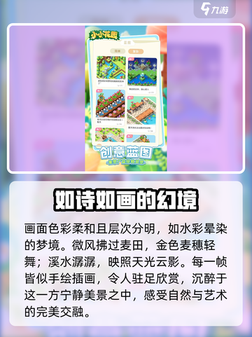 小小花园好玩吗介绍截图4