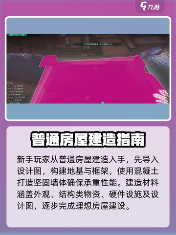 七日世界房屋设计攻略介绍截图3