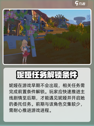 沙石镇时光🔥妮雅委托一超简单攻略↑↑截图2