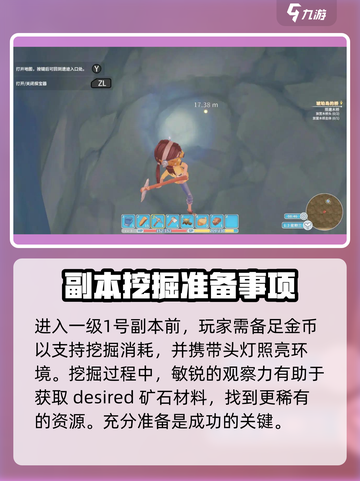 波西亚时光遗迹1号怎么挖介绍截图2