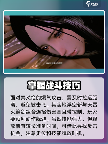 剑灵2秦义绝怎么打介绍截图4