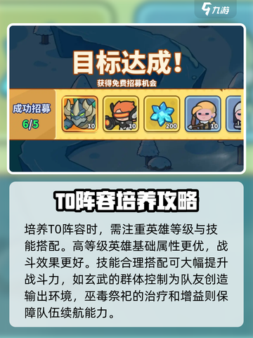 快来当领主T0阵容推荐介绍截图4