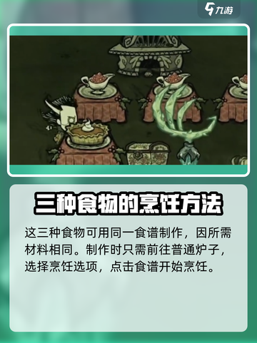 饥荒联机版节日欢愉是什么介绍截图3