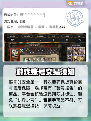 三国杀账号交易平台推荐🔥靠谱又安全！截图5