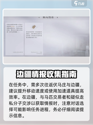 燕云十六声购马隐情是什么介绍截图4